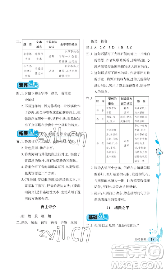 湖北教育出版社2023長(zhǎng)江作業(yè)本同步練習(xí)冊(cè)五年級(jí)語文下冊(cè)人教版參考答案