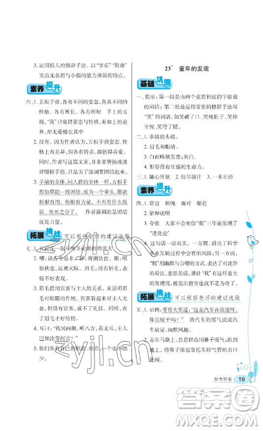 湖北教育出版社2023長(zhǎng)江作業(yè)本同步練習(xí)冊(cè)五年級(jí)語文下冊(cè)人教版參考答案