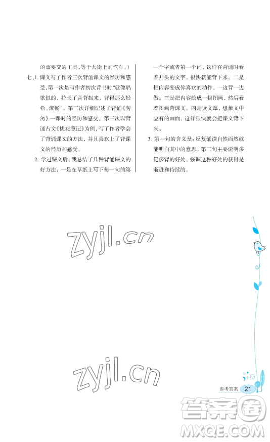 湖北教育出版社2023長(zhǎng)江作業(yè)本同步練習(xí)冊(cè)五年級(jí)語文下冊(cè)人教版參考答案