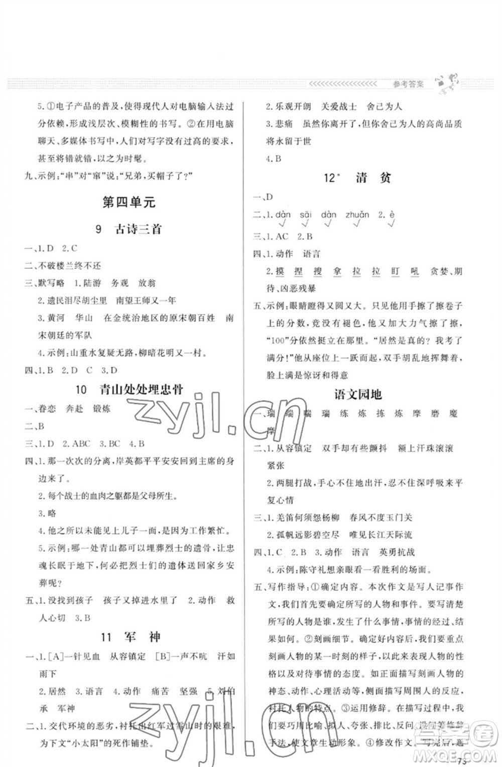 北京師范大學出版社2023小學同步測控優(yōu)化設(shè)計課內(nèi)課外直通車五年級語文人教版福建專版參考答案