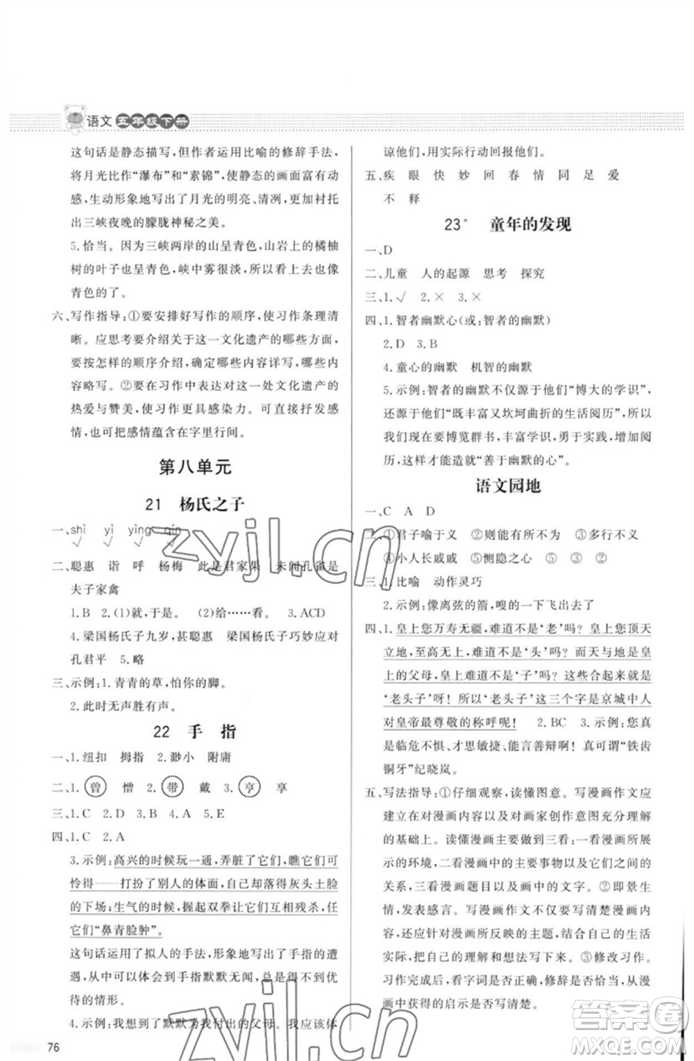 北京師范大學出版社2023小學同步測控優(yōu)化設(shè)計課內(nèi)課外直通車五年級語文人教版福建專版參考答案