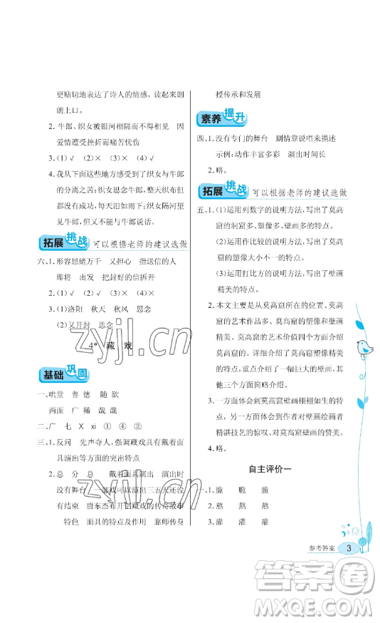 湖北教育出版社2023長江作業(yè)本同步練習(xí)冊六年級語文下冊人教版參考答案