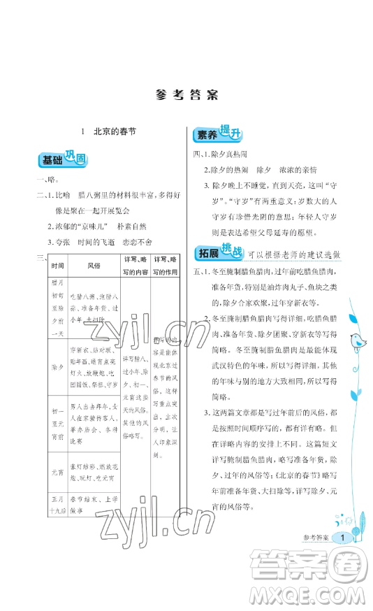 湖北教育出版社2023長江作業(yè)本同步練習(xí)冊六年級語文下冊人教版參考答案