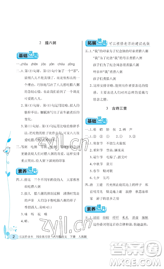 湖北教育出版社2023長江作業(yè)本同步練習(xí)冊六年級語文下冊人教版參考答案