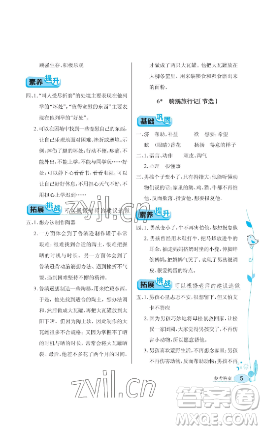 湖北教育出版社2023長江作業(yè)本同步練習(xí)冊六年級語文下冊人教版參考答案
