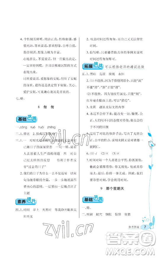 湖北教育出版社2023長江作業(yè)本同步練習(xí)冊六年級語文下冊人教版參考答案