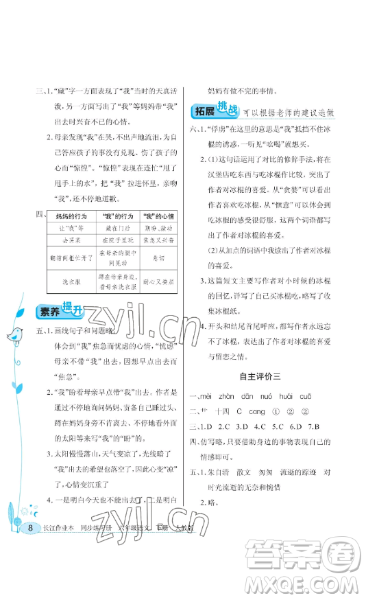 湖北教育出版社2023長江作業(yè)本同步練習(xí)冊六年級語文下冊人教版參考答案