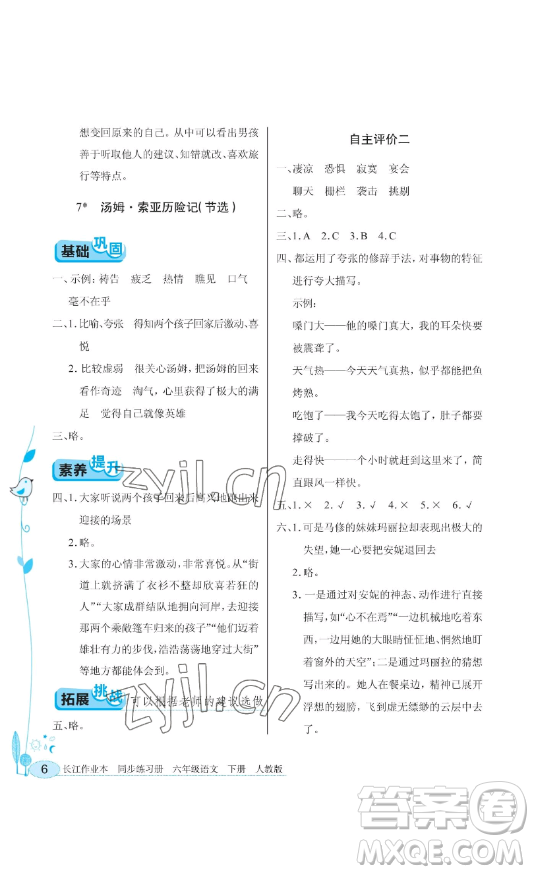 湖北教育出版社2023長江作業(yè)本同步練習(xí)冊六年級語文下冊人教版參考答案