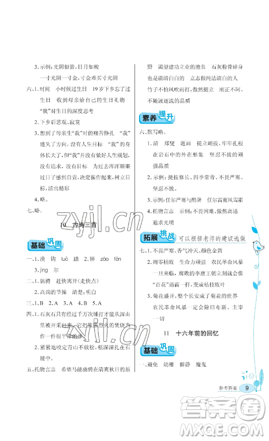湖北教育出版社2023長江作業(yè)本同步練習(xí)冊六年級語文下冊人教版參考答案