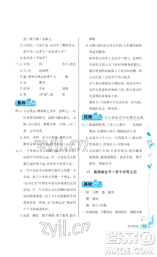 湖北教育出版社2023長江作業(yè)本同步練習(xí)冊六年級語文下冊人教版參考答案