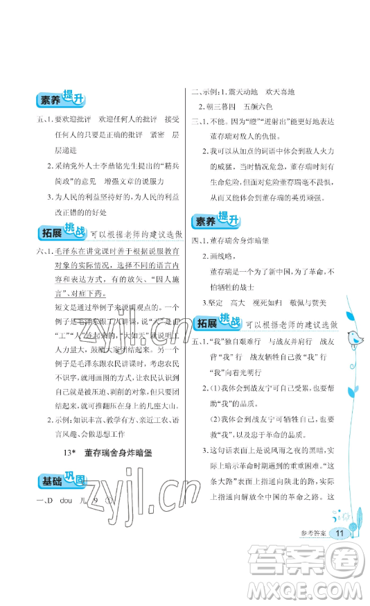 湖北教育出版社2023長江作業(yè)本同步練習(xí)冊六年級語文下冊人教版參考答案