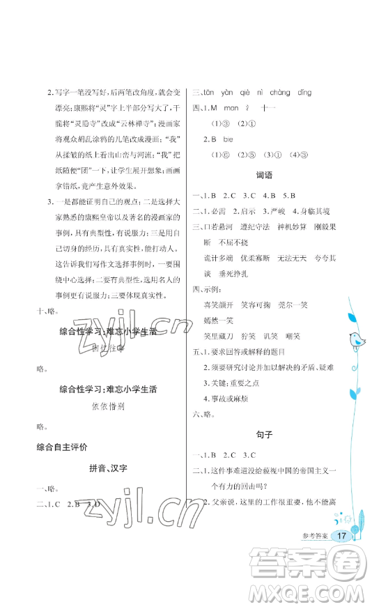 湖北教育出版社2023長江作業(yè)本同步練習(xí)冊六年級語文下冊人教版參考答案