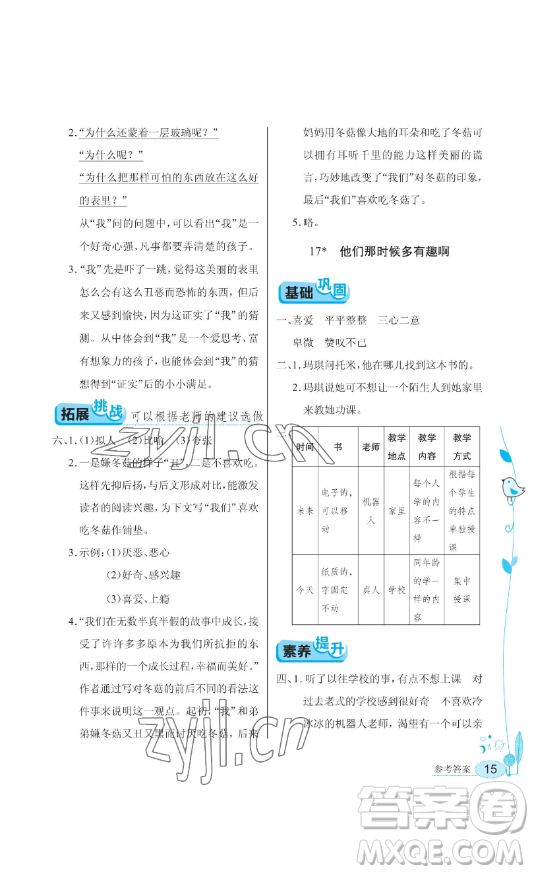 湖北教育出版社2023長江作業(yè)本同步練習(xí)冊六年級語文下冊人教版參考答案