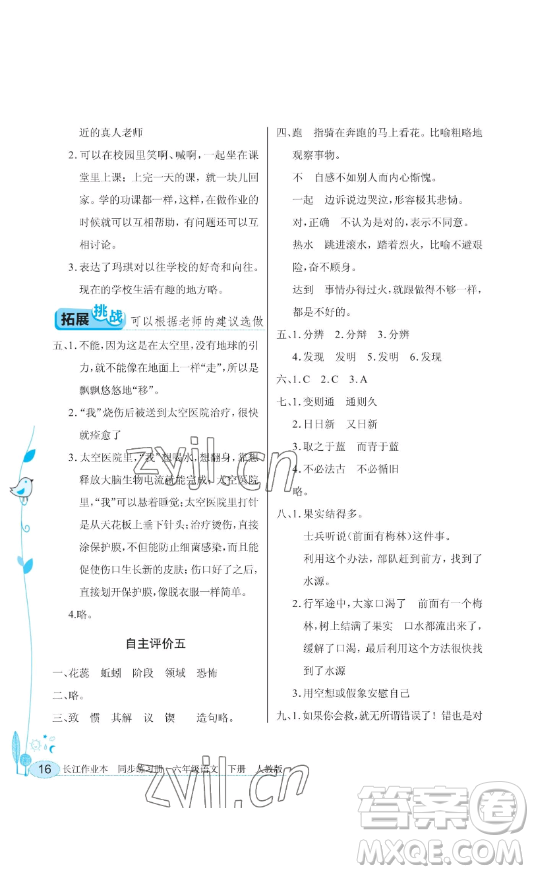湖北教育出版社2023長江作業(yè)本同步練習(xí)冊六年級語文下冊人教版參考答案
