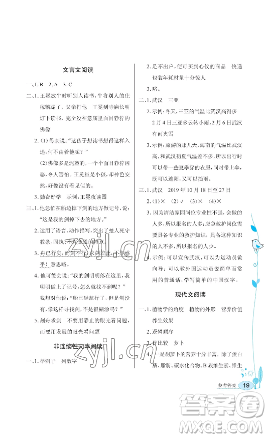 湖北教育出版社2023長江作業(yè)本同步練習(xí)冊六年級語文下冊人教版參考答案
