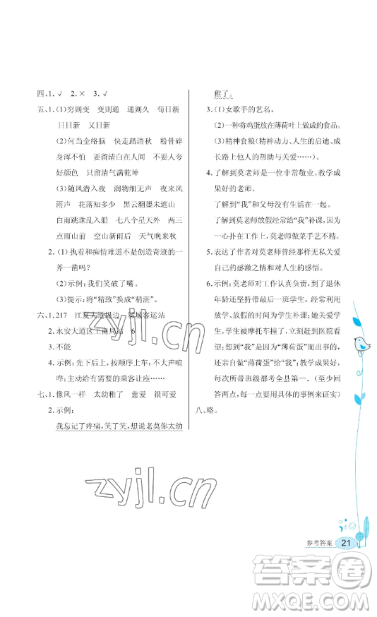 湖北教育出版社2023長江作業(yè)本同步練習(xí)冊六年級語文下冊人教版參考答案