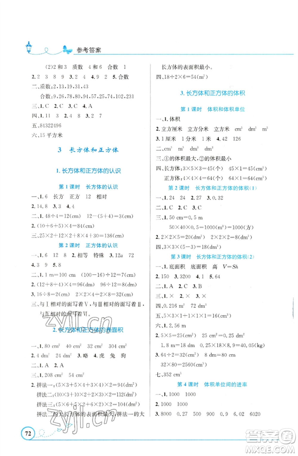 人民教育出版社2023小學(xué)同步測(cè)控優(yōu)化設(shè)計(jì)五年級(jí)數(shù)學(xué)下冊(cè)人教版福建專版參考答案