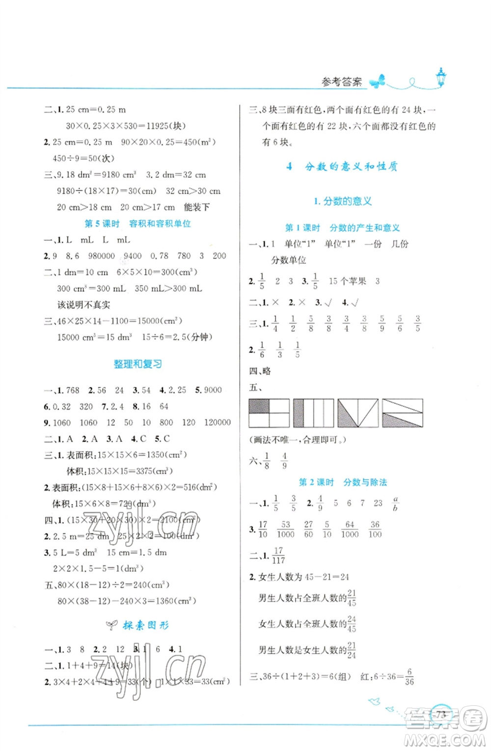 人民教育出版社2023小學(xué)同步測(cè)控優(yōu)化設(shè)計(jì)五年級(jí)數(shù)學(xué)下冊(cè)人教版福建專版參考答案