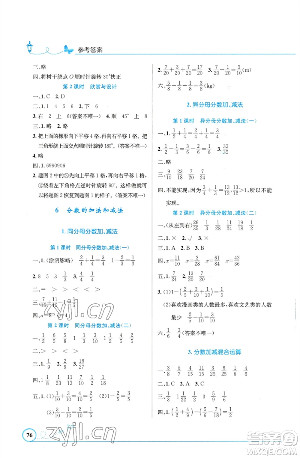 人民教育出版社2023小學(xué)同步測(cè)控優(yōu)化設(shè)計(jì)五年級(jí)數(shù)學(xué)下冊(cè)人教版福建專版參考答案