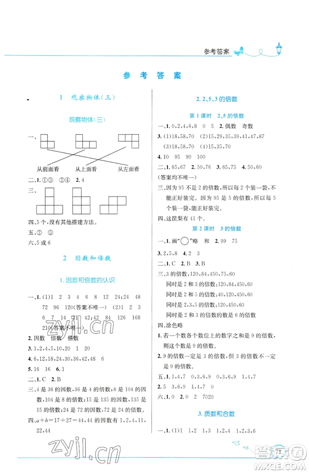 人民教育出版社2023小學(xué)同步測(cè)控優(yōu)化設(shè)計(jì)五年級(jí)數(shù)學(xué)下冊(cè)人教版福建專版參考答案