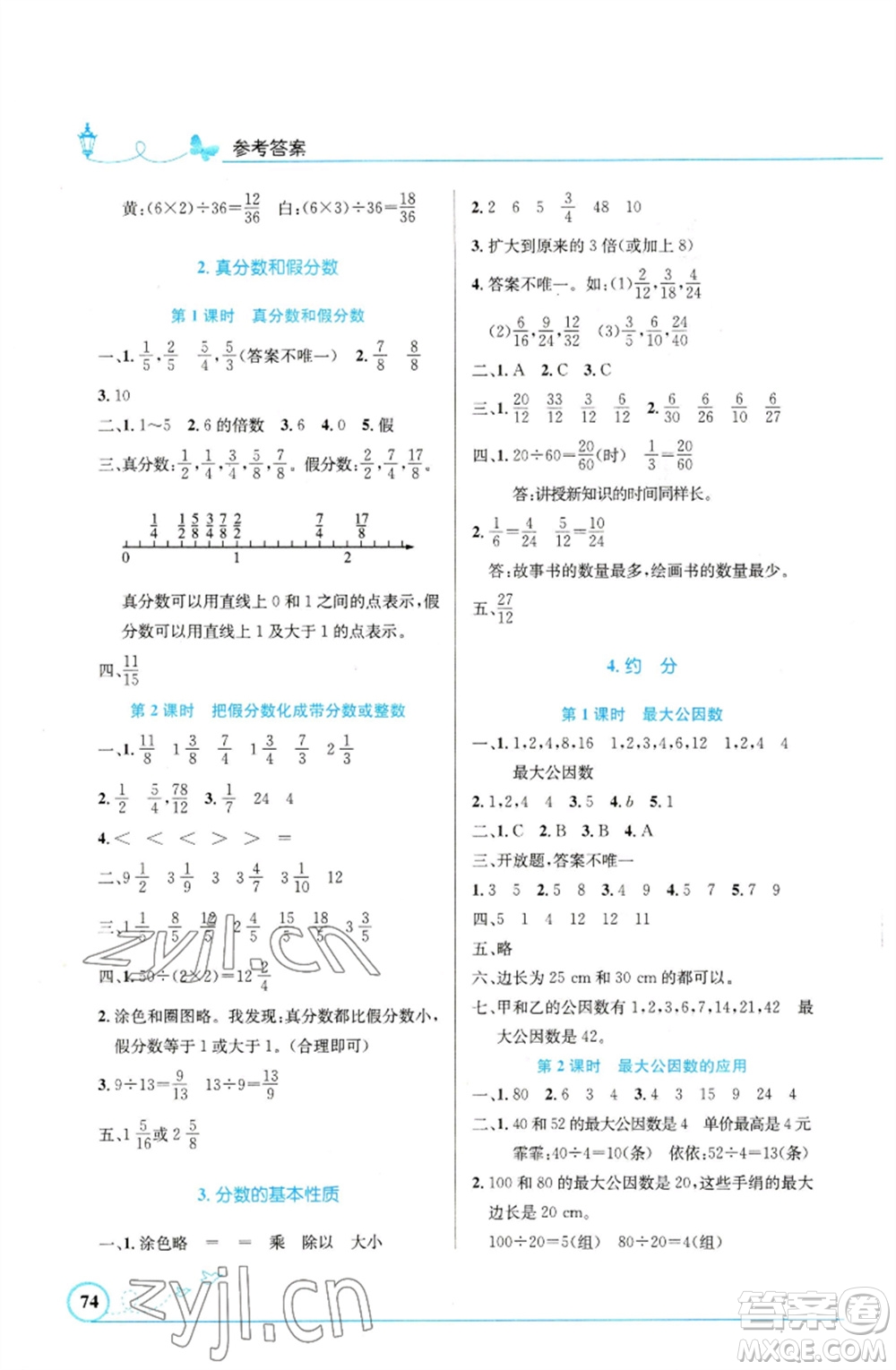 人民教育出版社2023小學(xué)同步測(cè)控優(yōu)化設(shè)計(jì)五年級(jí)數(shù)學(xué)下冊(cè)人教版福建專版參考答案