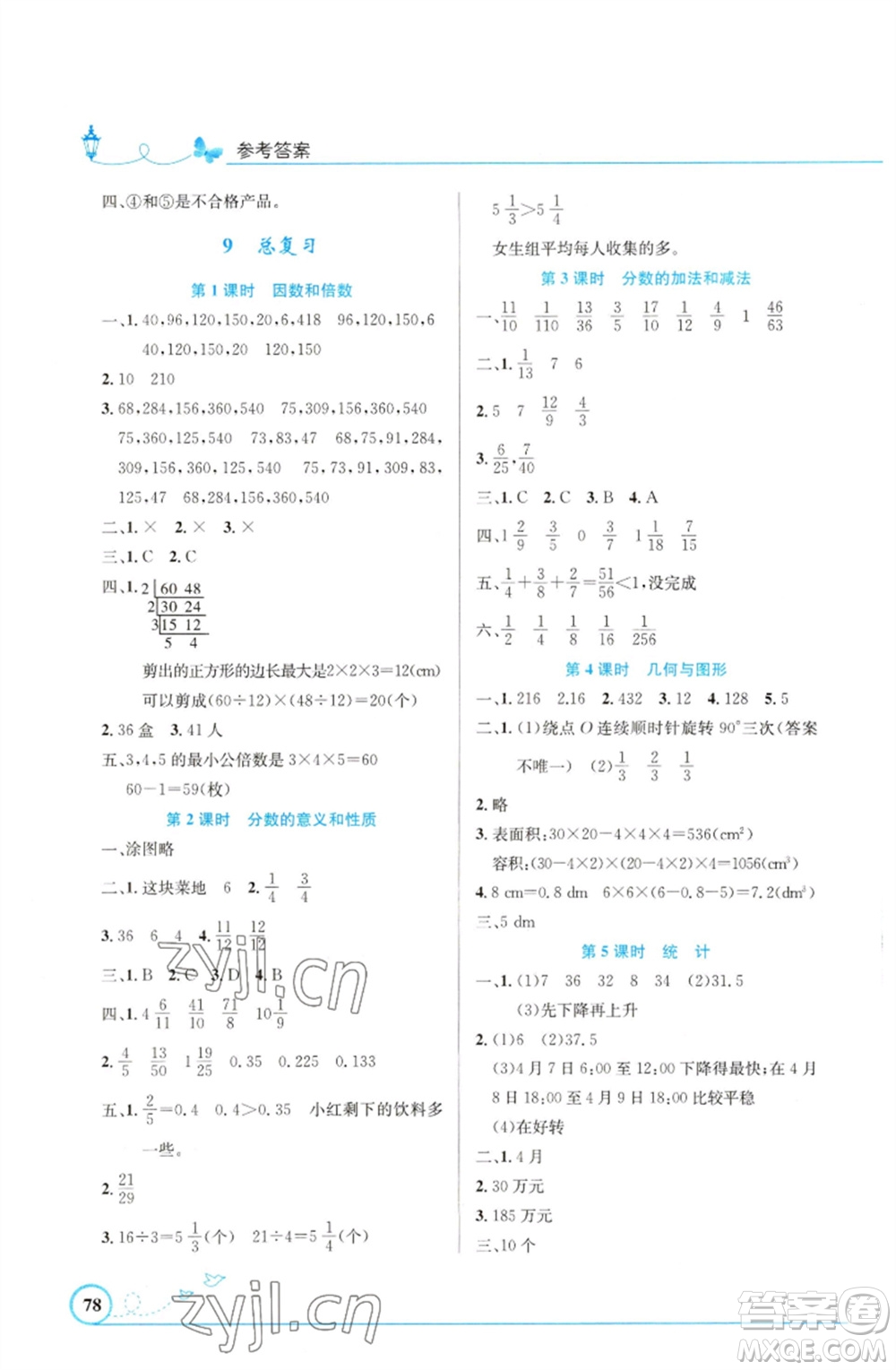 人民教育出版社2023小學(xué)同步測(cè)控優(yōu)化設(shè)計(jì)五年級(jí)數(shù)學(xué)下冊(cè)人教版福建專版參考答案
