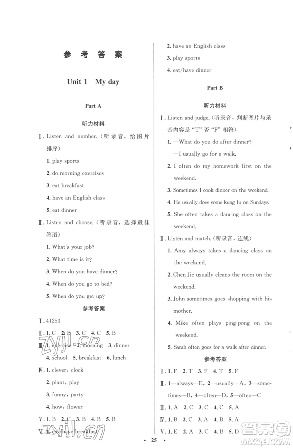 人民教育出版社2023小學(xué)同步測(cè)控優(yōu)化設(shè)計(jì)五年級(jí)英語(yǔ)下冊(cè)人教PEP版三起廣東專版參考答案