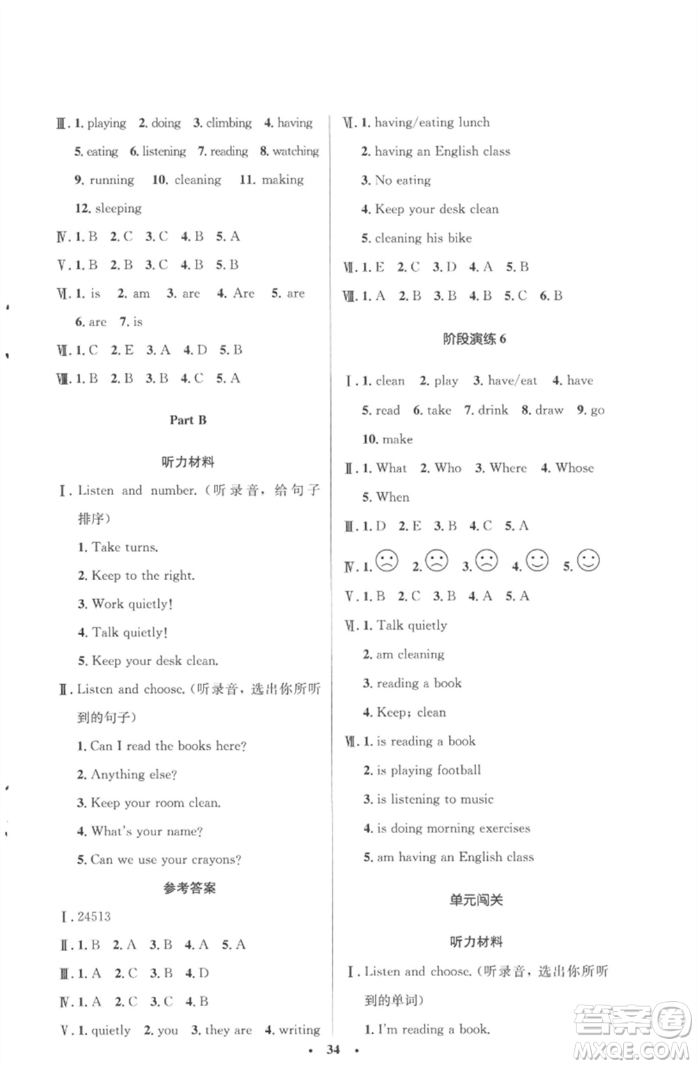 人民教育出版社2023小學(xué)同步測(cè)控優(yōu)化設(shè)計(jì)五年級(jí)英語(yǔ)下冊(cè)人教PEP版三起廣東專版參考答案
