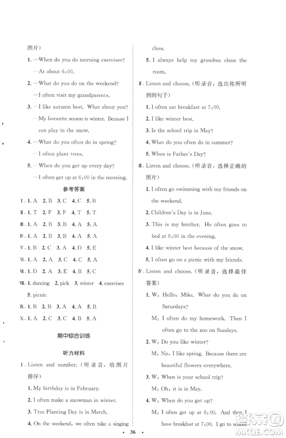 人民教育出版社2023小學(xué)同步測(cè)控優(yōu)化設(shè)計(jì)五年級(jí)英語(yǔ)下冊(cè)人教PEP版三起廣東專版參考答案