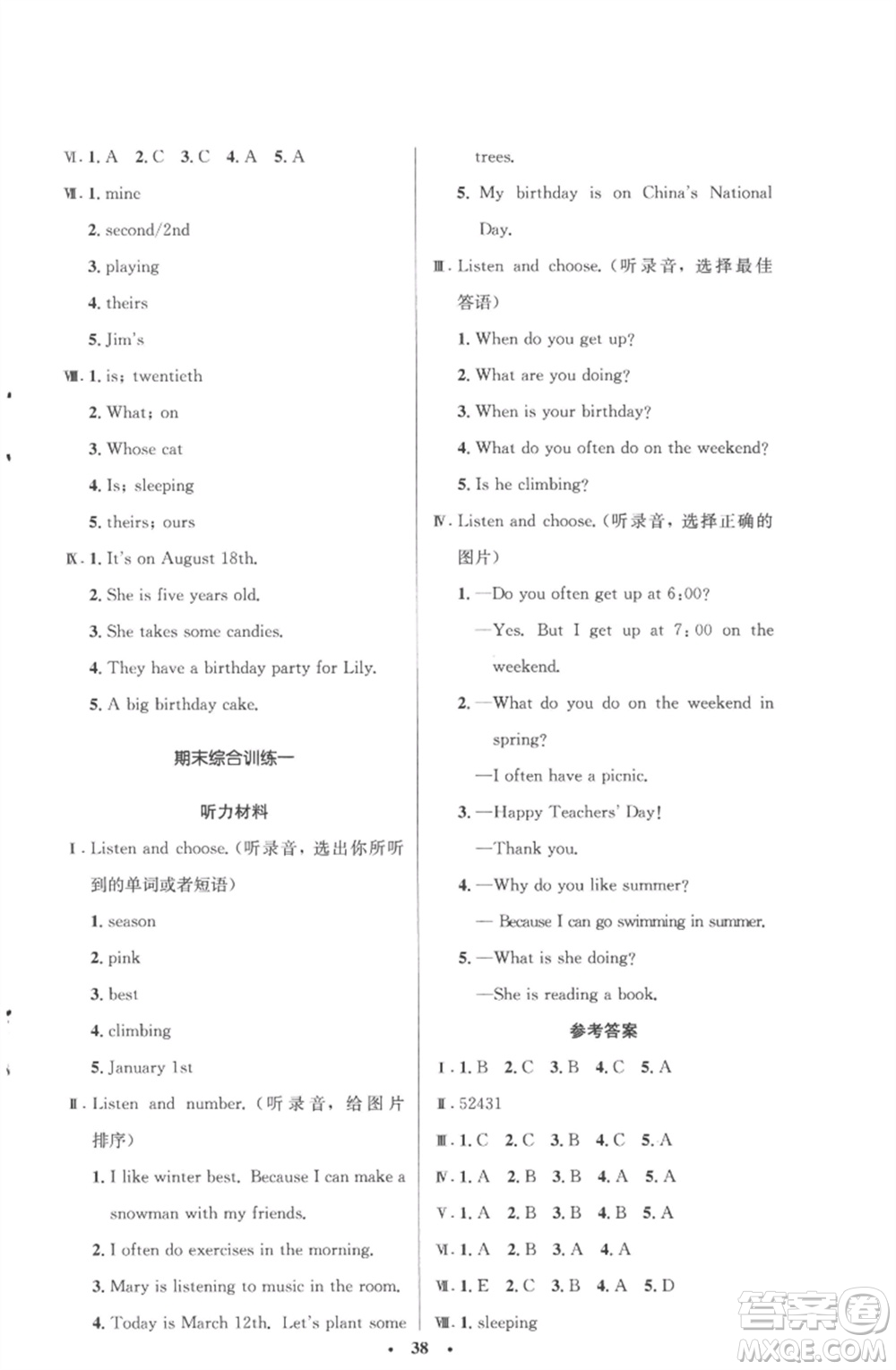 人民教育出版社2023小學(xué)同步測(cè)控優(yōu)化設(shè)計(jì)五年級(jí)英語(yǔ)下冊(cè)人教PEP版三起廣東專版參考答案
