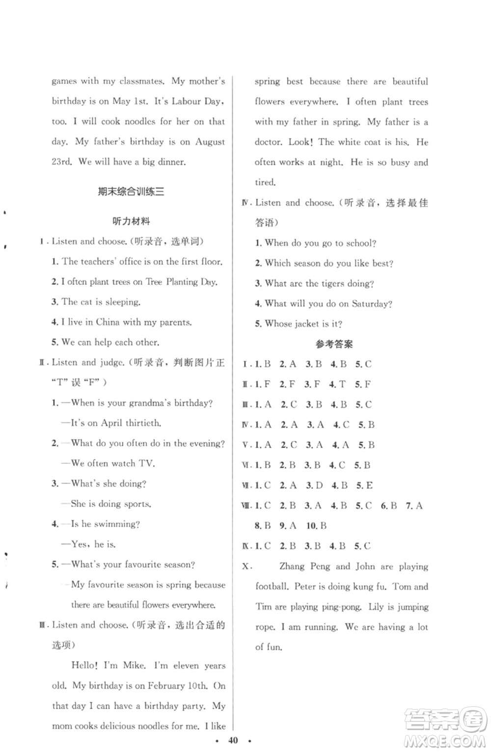 人民教育出版社2023小學(xué)同步測(cè)控優(yōu)化設(shè)計(jì)五年級(jí)英語(yǔ)下冊(cè)人教PEP版三起廣東專版參考答案
