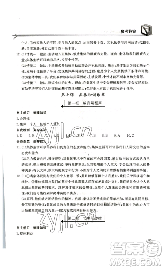 湖北教育出版社2023長(zhǎng)江作業(yè)本同步練習(xí)冊(cè)七年級(jí)道德與法治下冊(cè)人教版參考答案