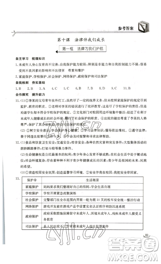 湖北教育出版社2023長(zhǎng)江作業(yè)本同步練習(xí)冊(cè)七年級(jí)道德與法治下冊(cè)人教版參考答案