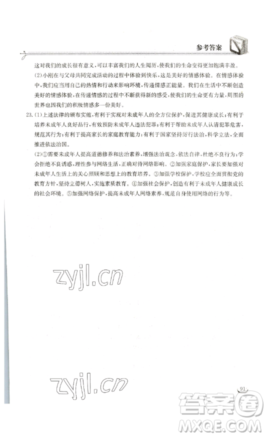 湖北教育出版社2023長(zhǎng)江作業(yè)本同步練習(xí)冊(cè)七年級(jí)道德與法治下冊(cè)人教版參考答案