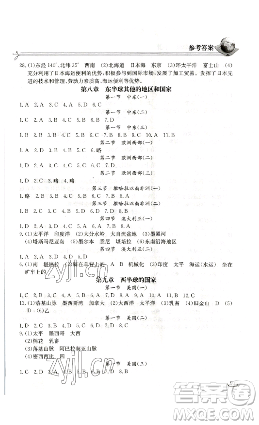 ? 湖北教育出版社2023長江作業(yè)本同步練習(xí)冊七年級地理下冊人教版參考答案
