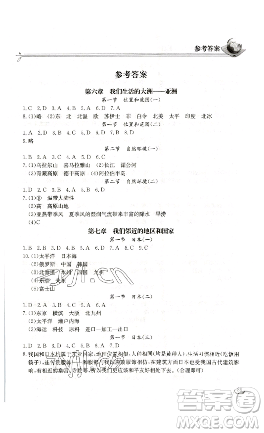 ? 湖北教育出版社2023長江作業(yè)本同步練習(xí)冊七年級地理下冊人教版參考答案