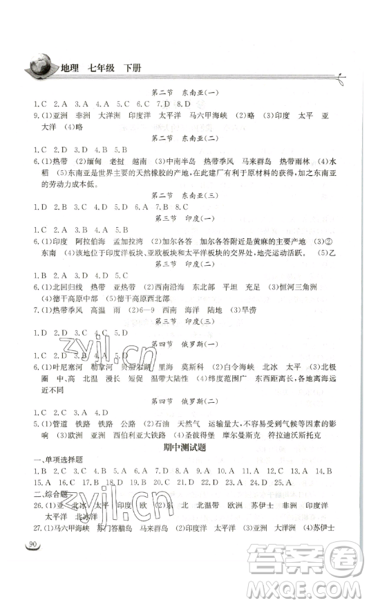 ? 湖北教育出版社2023長江作業(yè)本同步練習(xí)冊七年級地理下冊人教版參考答案