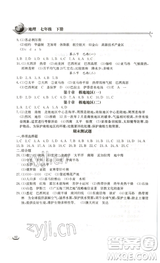 ? 湖北教育出版社2023長江作業(yè)本同步練習(xí)冊七年級地理下冊人教版參考答案
