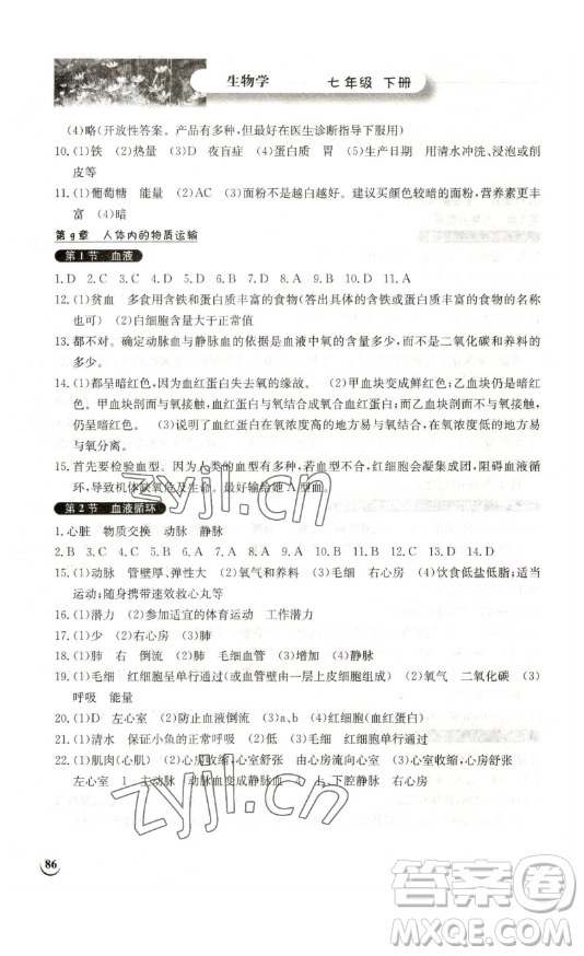 湖北教育出版社2023長江作業(yè)本同步練習(xí)冊七年級生物學(xué)下冊北師大版參考答案