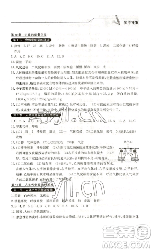 湖北教育出版社2023長江作業(yè)本同步練習(xí)冊七年級生物學(xué)下冊北師大版參考答案