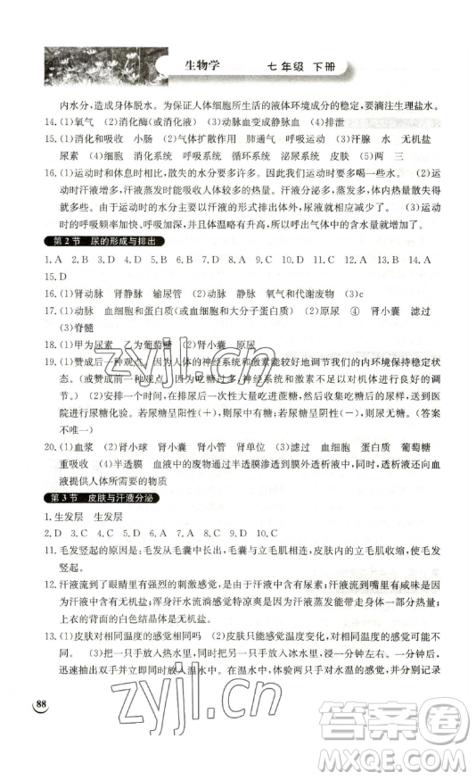 湖北教育出版社2023長江作業(yè)本同步練習(xí)冊七年級生物學(xué)下冊北師大版參考答案