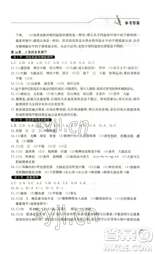 湖北教育出版社2023長江作業(yè)本同步練習(xí)冊七年級生物學(xué)下冊北師大版參考答案