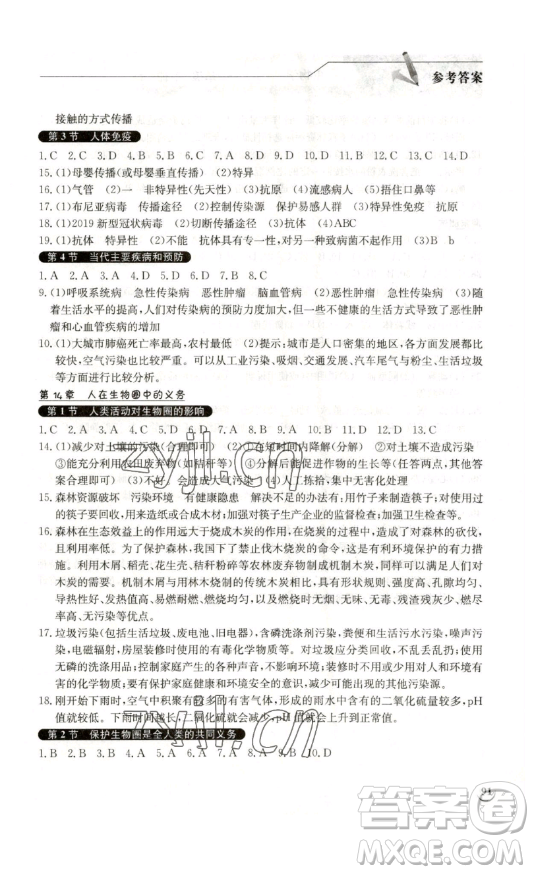 湖北教育出版社2023長江作業(yè)本同步練習(xí)冊七年級生物學(xué)下冊北師大版參考答案