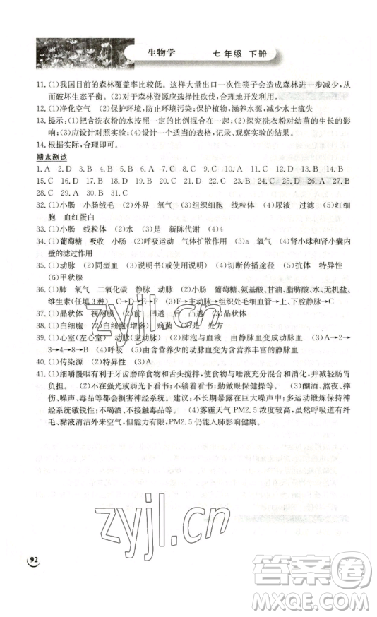湖北教育出版社2023長江作業(yè)本同步練習(xí)冊七年級生物學(xué)下冊北師大版參考答案