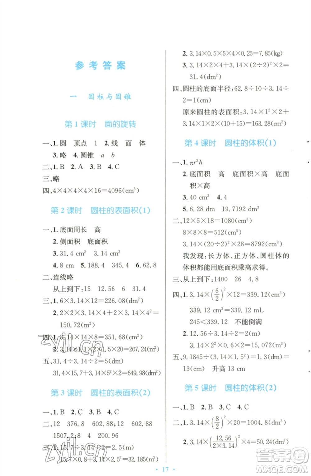北京師范大學出版社2023小學同步測控優(yōu)化設計六年級數學下冊北師大版天津專版參考答案