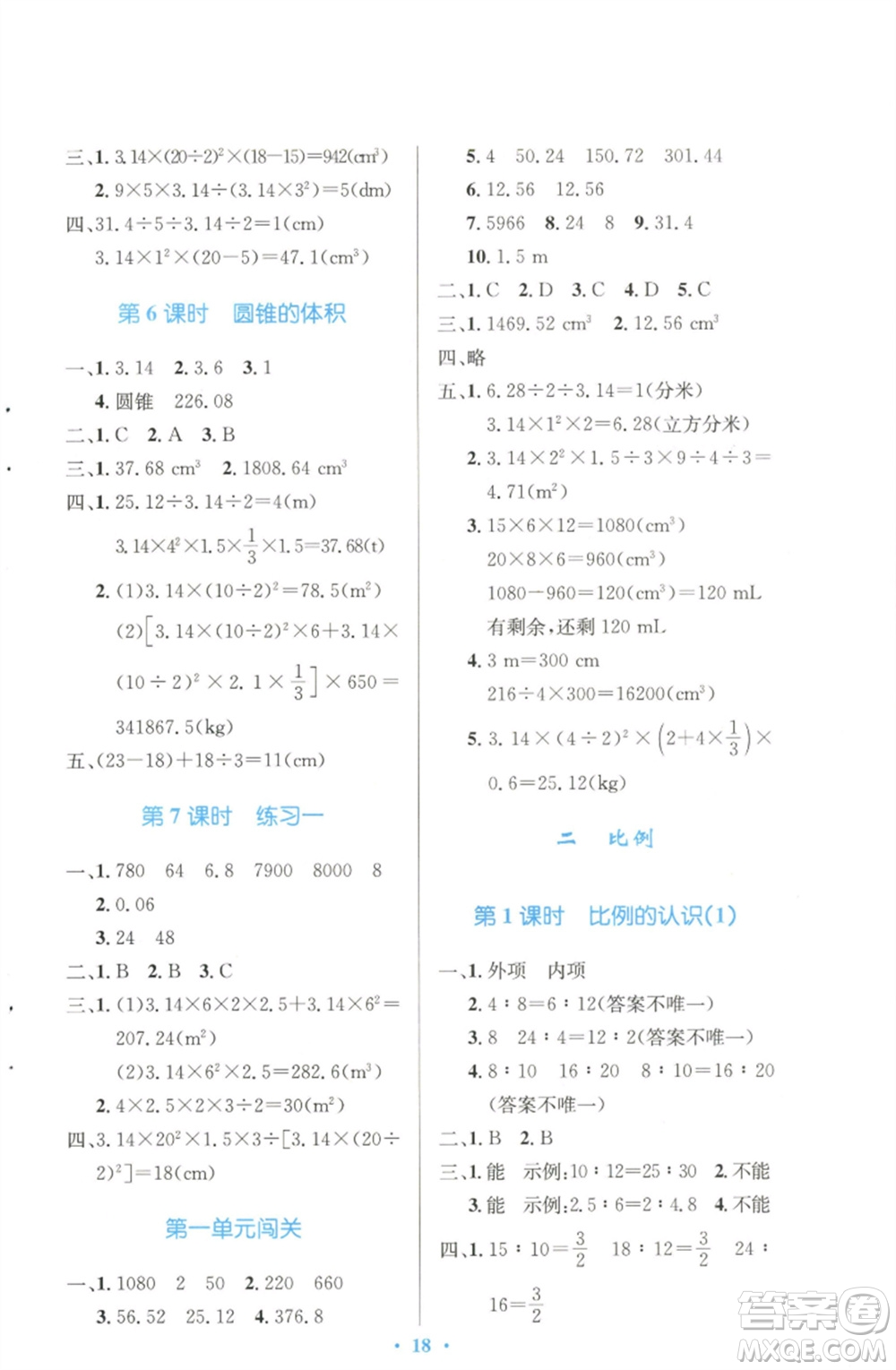 北京師范大學出版社2023小學同步測控優(yōu)化設計六年級數學下冊北師大版天津專版參考答案