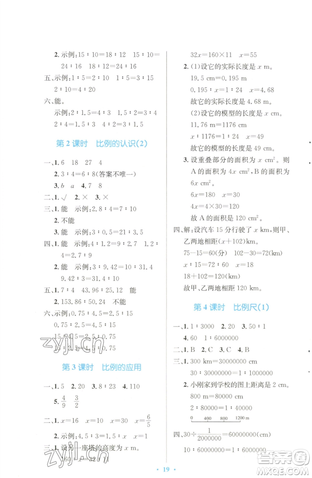 北京師范大學出版社2023小學同步測控優(yōu)化設計六年級數學下冊北師大版天津專版參考答案