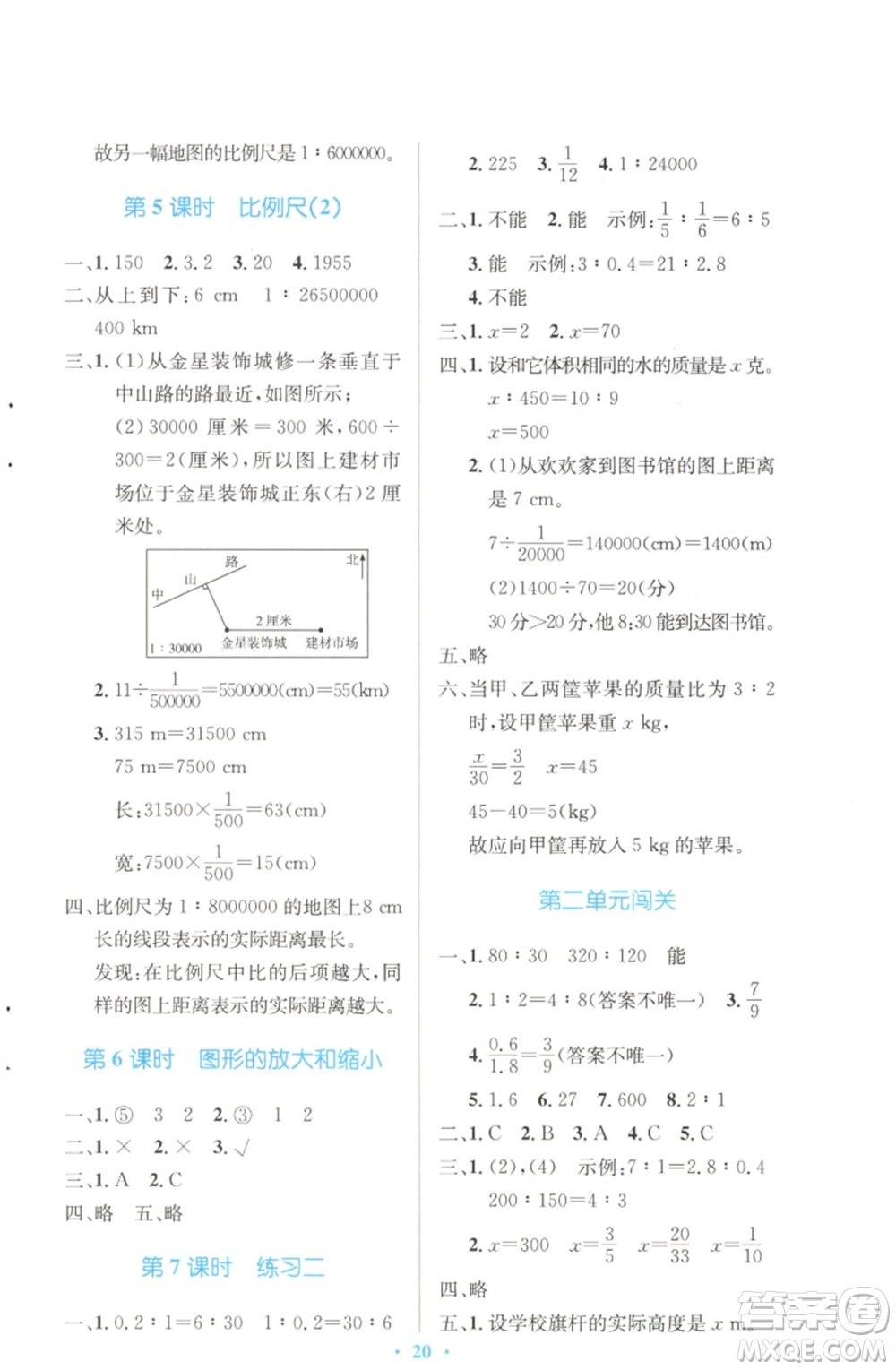 北京師范大學出版社2023小學同步測控優(yōu)化設計六年級數學下冊北師大版天津專版參考答案