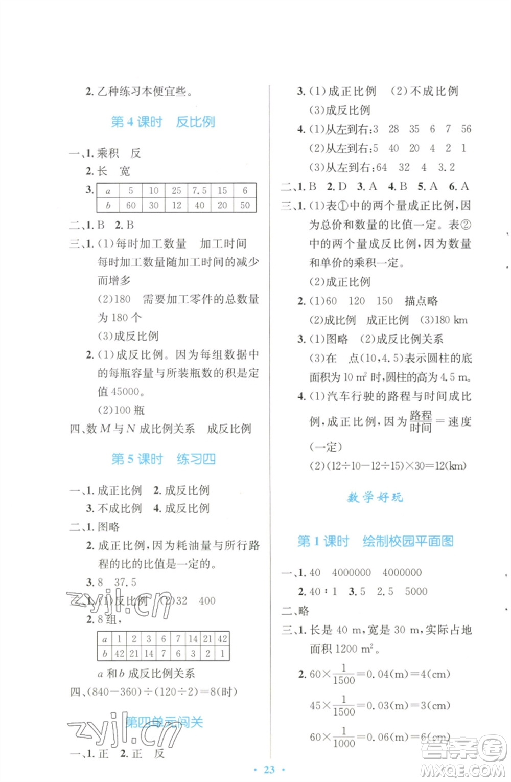 北京師范大學出版社2023小學同步測控優(yōu)化設計六年級數學下冊北師大版天津專版參考答案