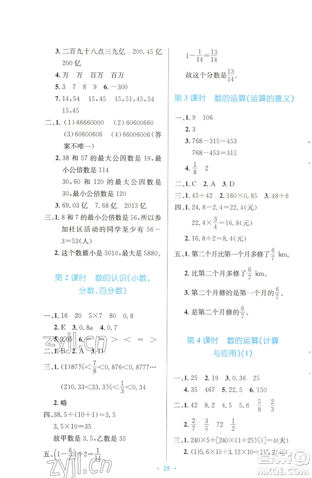 北京師范大學出版社2023小學同步測控優(yōu)化設計六年級數學下冊北師大版天津專版參考答案